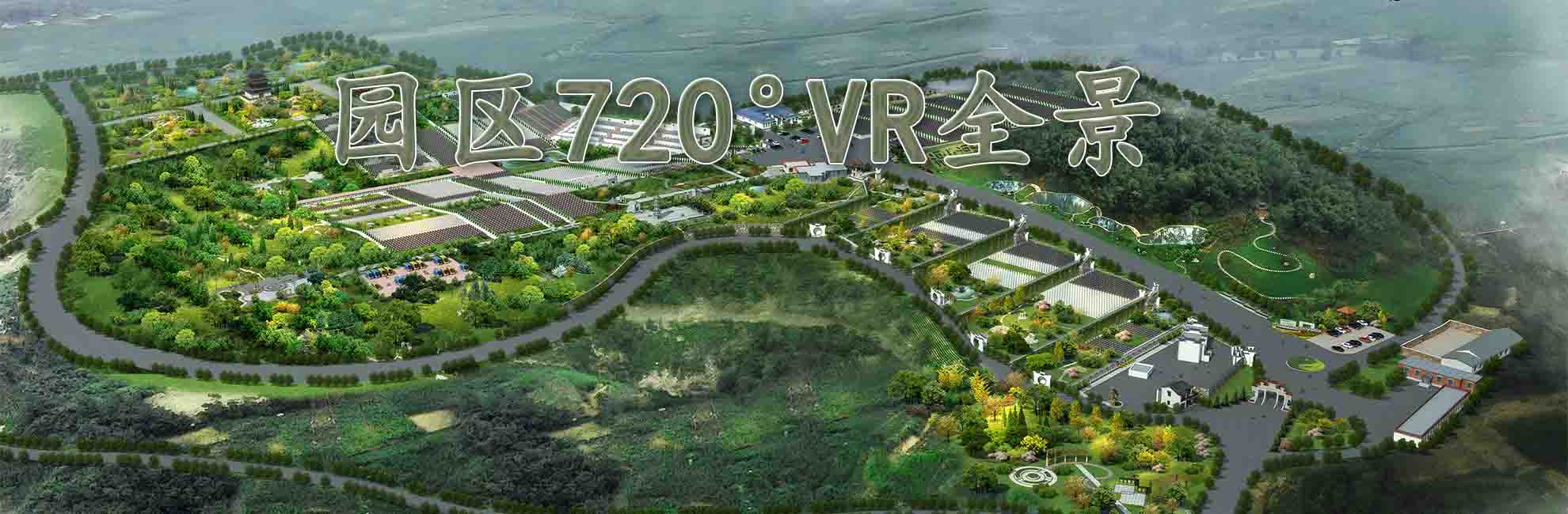 园区720°VR全景